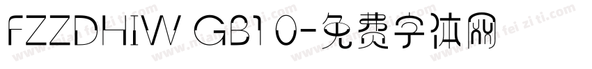 FZZDHIW GB1 0字体转换